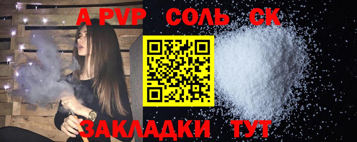 А ПВП кристаллы Тула