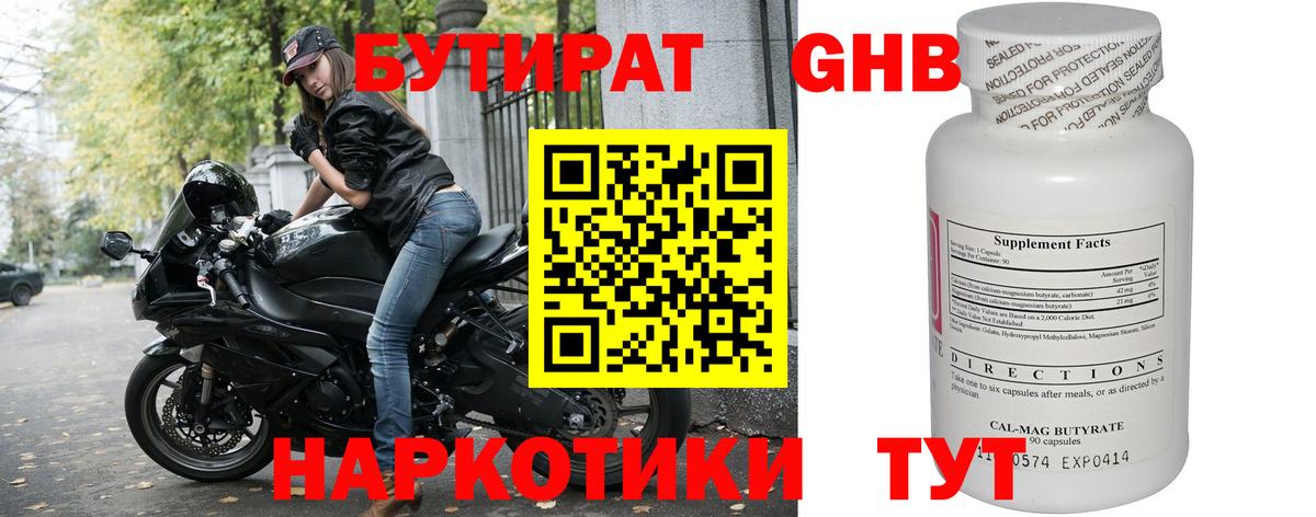 БУТИРАТ  Бутират Butirat  Вход с VPN  Тула 