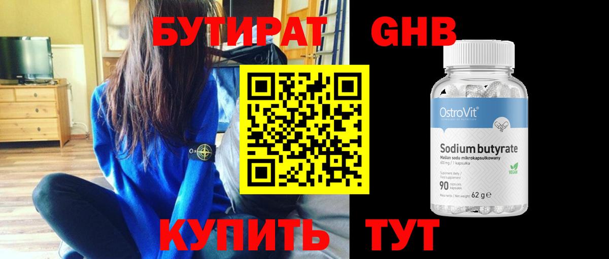 Бутират BDO Тула