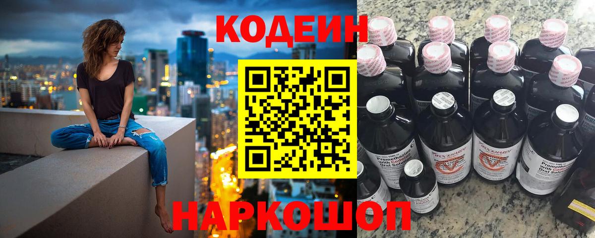 Кодеин напиток Lean (лин)  Кодеин Purple Drank  купить  сайты  Тула  Вход с VPN 