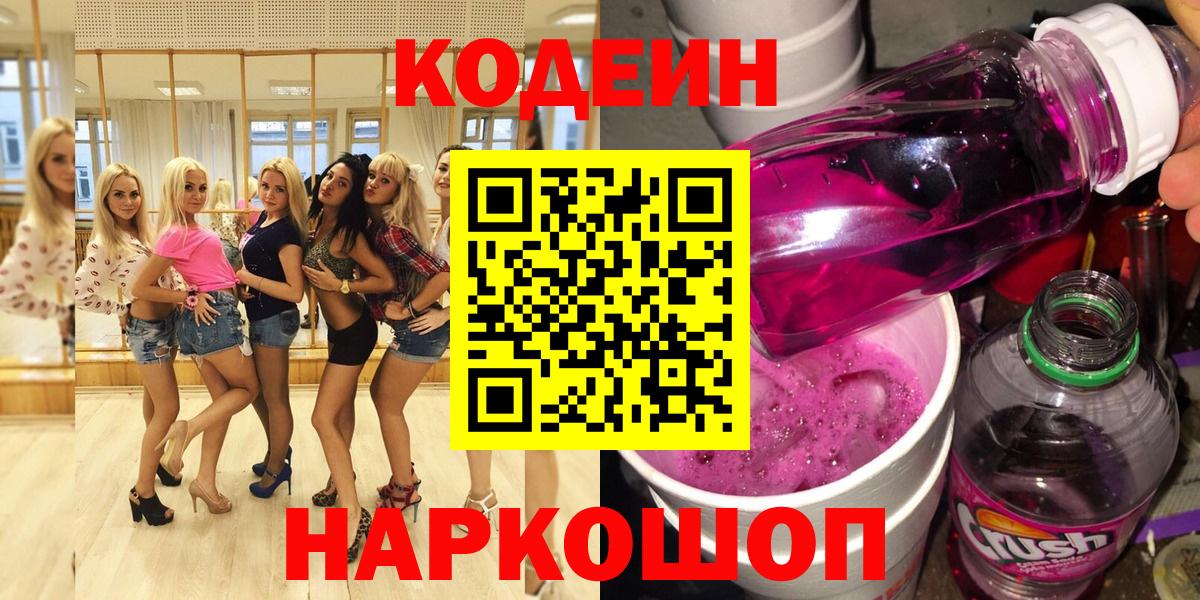 Кодеиновый сироп Lean напиток Lean (лин) Тула