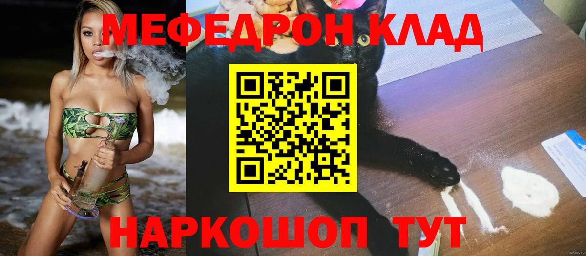 Мефедрон Тула