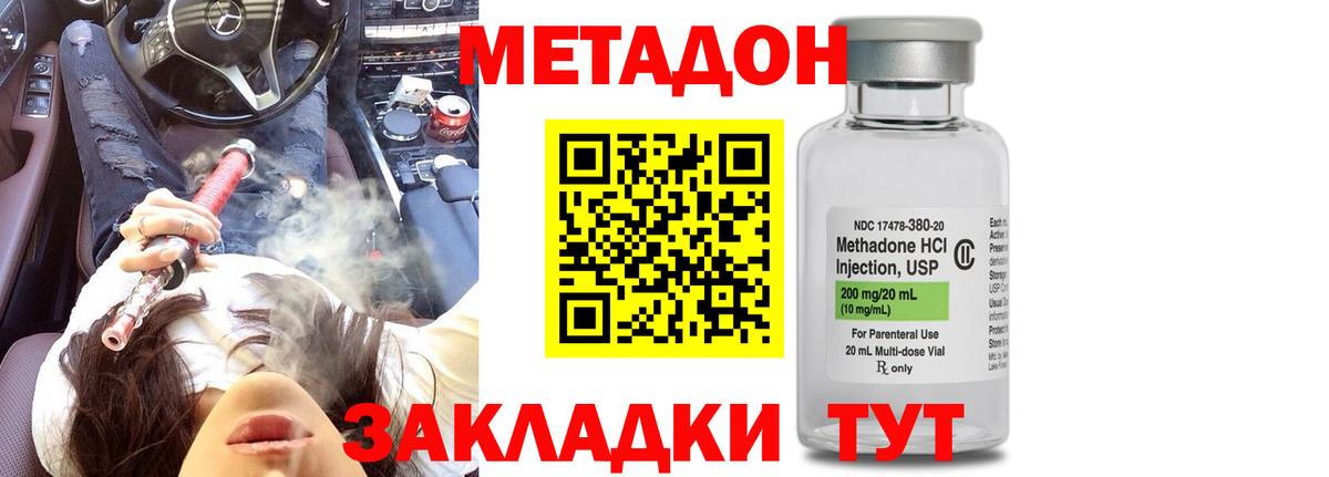 МЕТАДОН methadone Тула