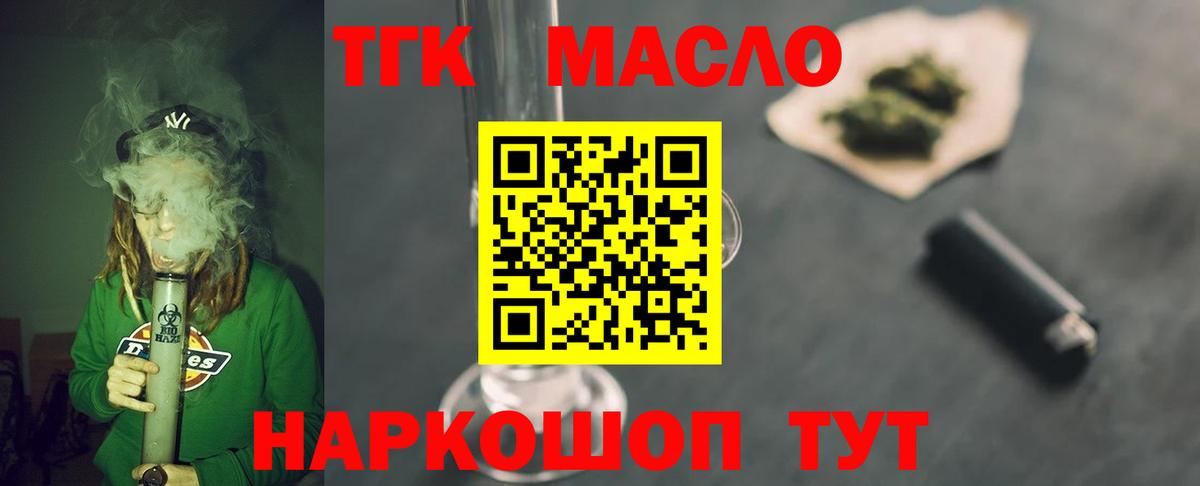Дистиллят ТГК THC oil Тула